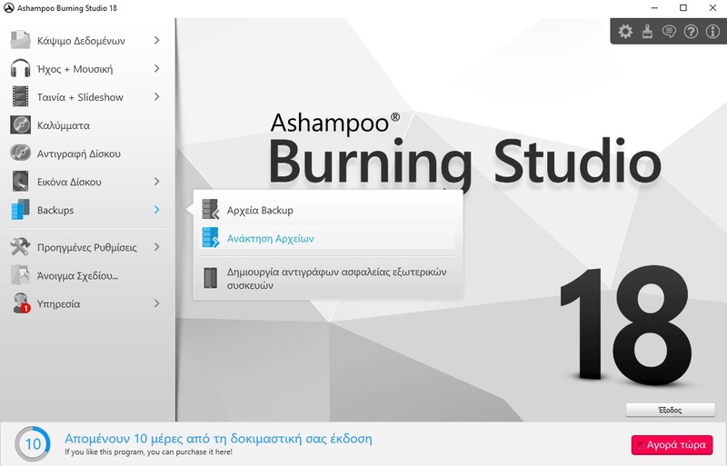 Ashampoo Burning Studio 18 (Review)  813