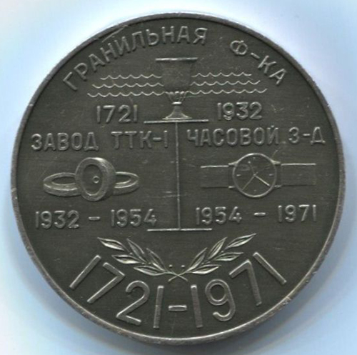 Insignes et médailles des fabriques horlogères soviétiques Raketa15