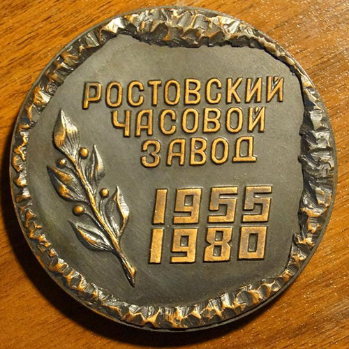 Insignes et médailles des fabriques horlogères soviétiques Rostov13