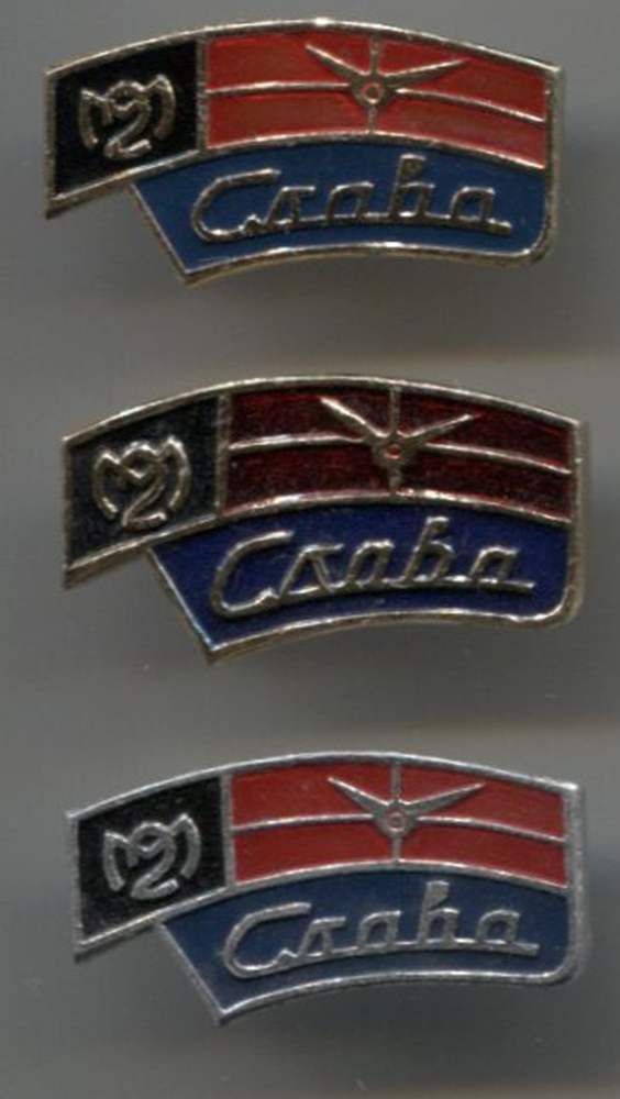 Insignes et médailles des fabriques horlogères soviétiques Slava110