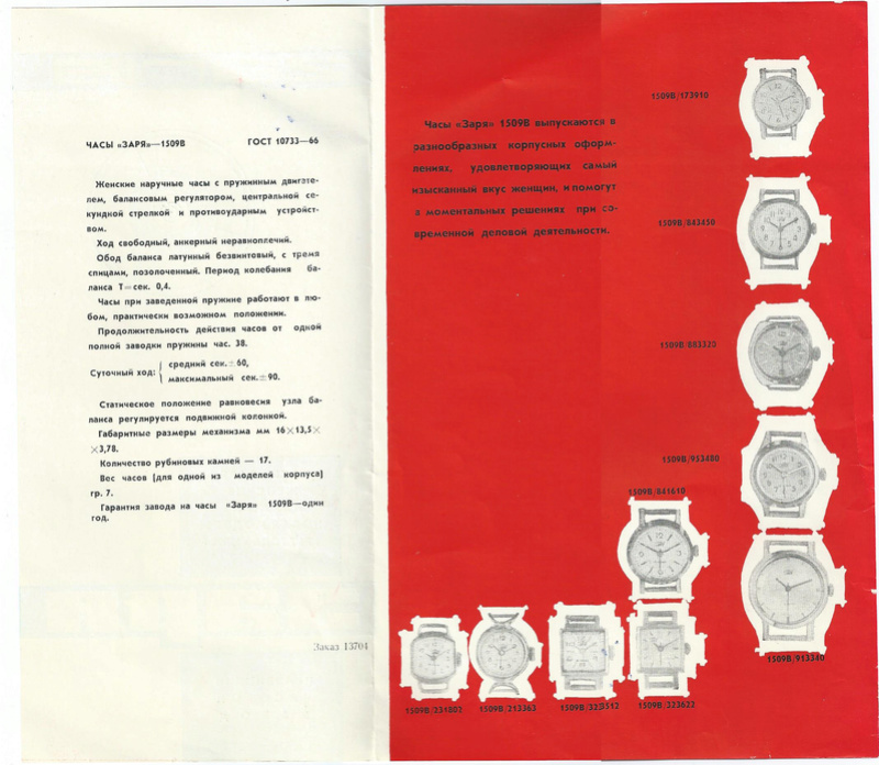 Un prospectus de la Fabrique Zaria Zaria_11