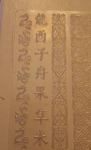 Symbole chinois ou japonnais ? Symbol10