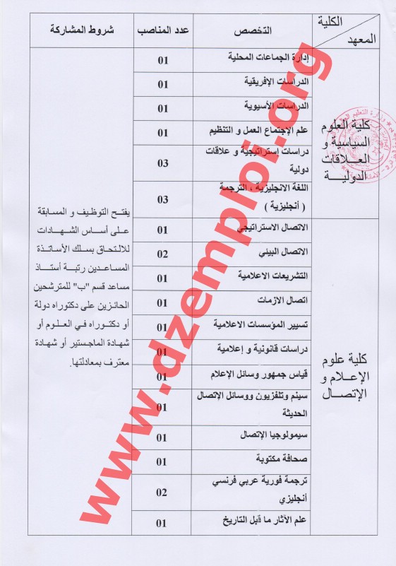 إعلان توظيف أساتذة مساعدين في جامعة الجزائر - 3 - نوفمبر 2016 Univ_a11