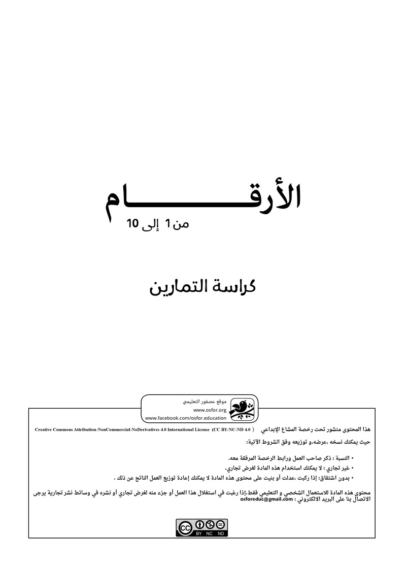 كراسة تمارين علي الحساب للاطفال جميلة ومنسقة وجاهزة للطبع 000211