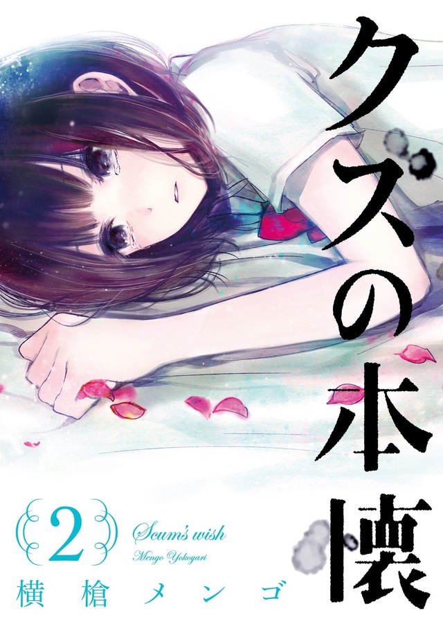 [ANIME/MANGA] Kuzu no Honkai  Kuzu-n10