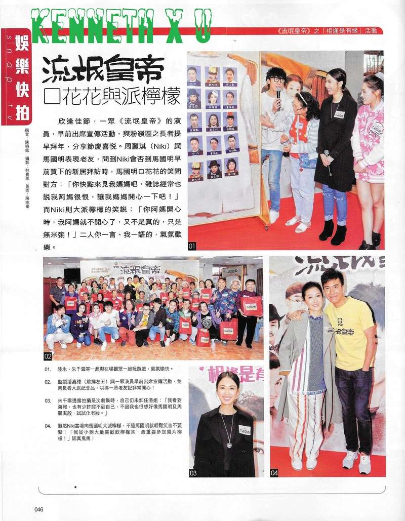 TVB Weekly Vol.1019 流氓皇帝口花花與派檸檬 Scan10