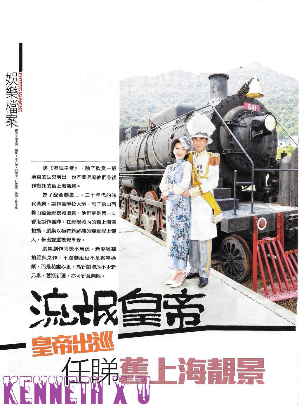 [TVB Weekly Vol.1017] 流氓皇帝 皇帝出巡 任睇舊上海靚景 Scan_u10