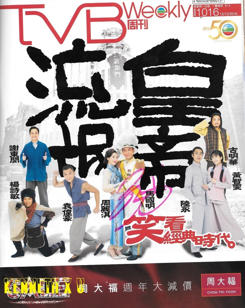 TVB Weekly Vol.1016 笑看經典時代 Tvb00110