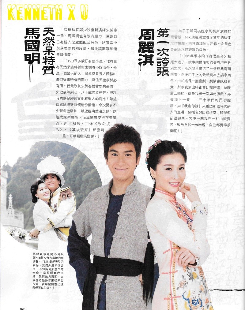 TVB Weekly Vol.1016 笑看經典時代 Tvb510