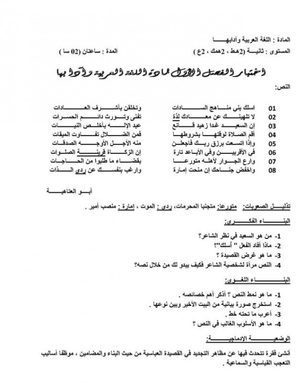 اختبارات في اللغة العربية 71892910