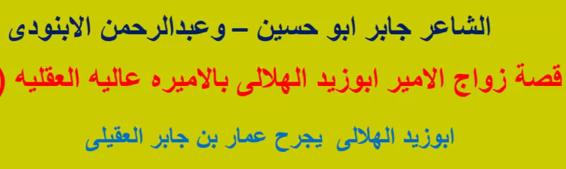 قصة زواج الامير ابوزيد الهلالى بالاميره عاليه العقليه 25 حلقه - تم التجديد 912