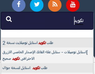  كود javascript البحث السريع للمواضيع Screen10
