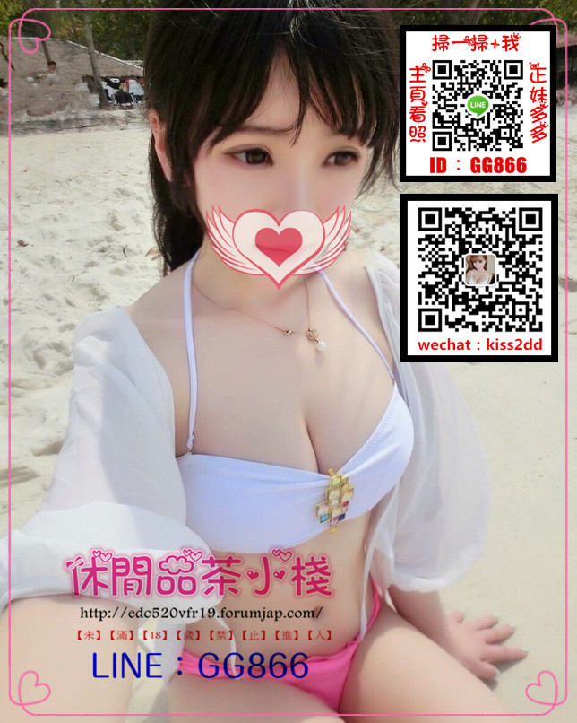 台灣出差喝茶叫小姐服務LINE：gg866台北外送茶坊wechat：kiss2dd萬華區外約服務 6_313