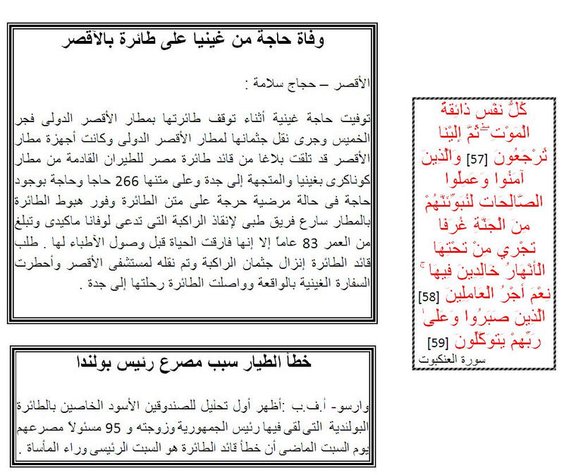 4- حوادث طائرات 123