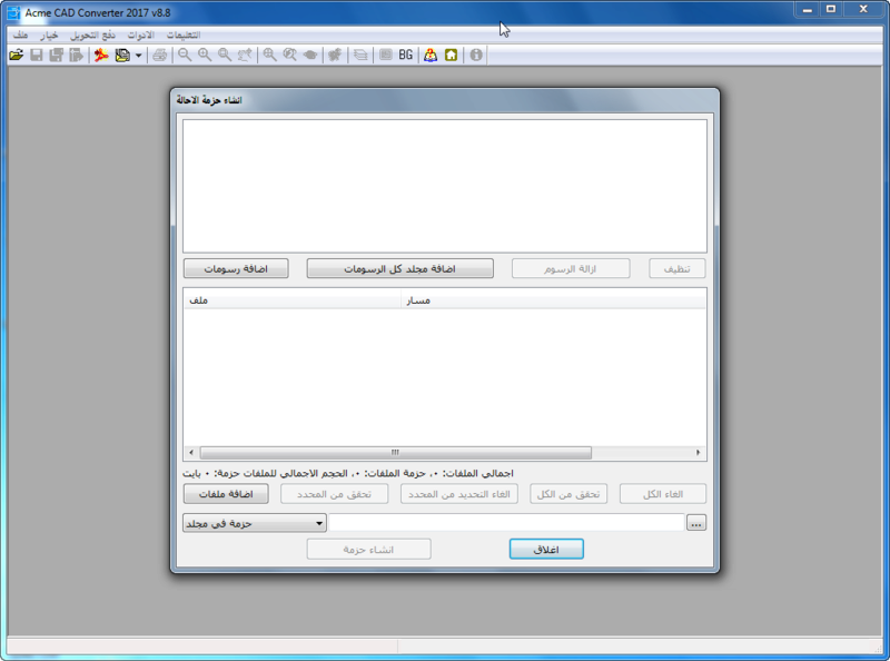 ترجمة برنامج Acme CAD Converter Acme_c18