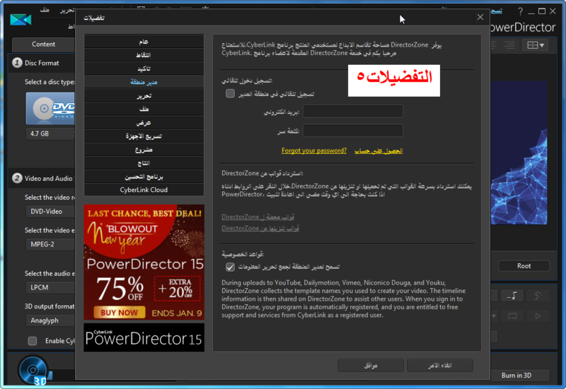 ترجمة برنامج PowerDirector15  Powerd45