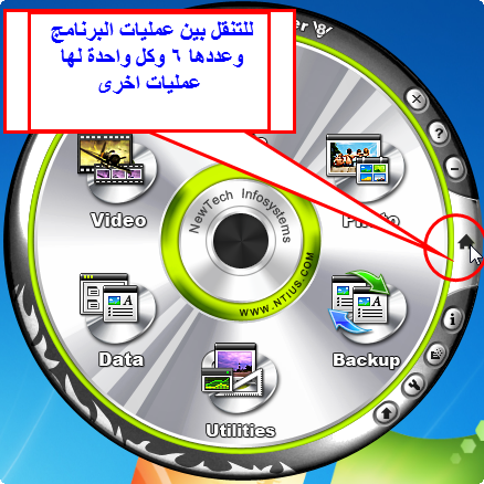 ترجمة برنامج النسخ NTI Media Maker 8 Snap910