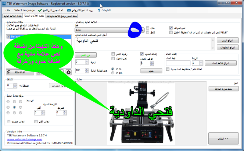 ترجمة برنامج اضافة علامة مائية على الصور Watermark Image  Waterm14