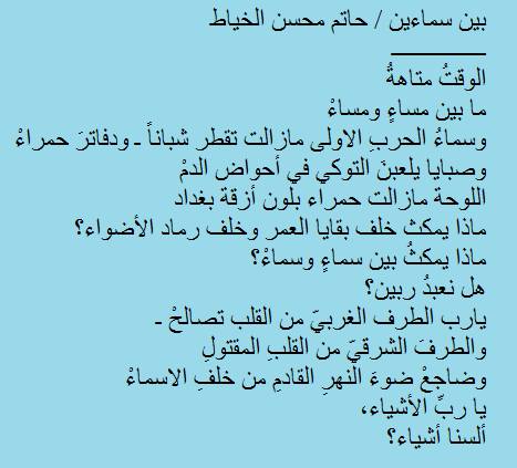 بين سماءين / حاتم محسن الخياط 12118811