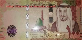 الإصدار الجديد من العملة السعودية بالصور  11610