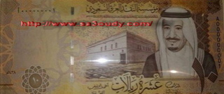الإصدار الجديد من العملة السعودية بالصور  11810
