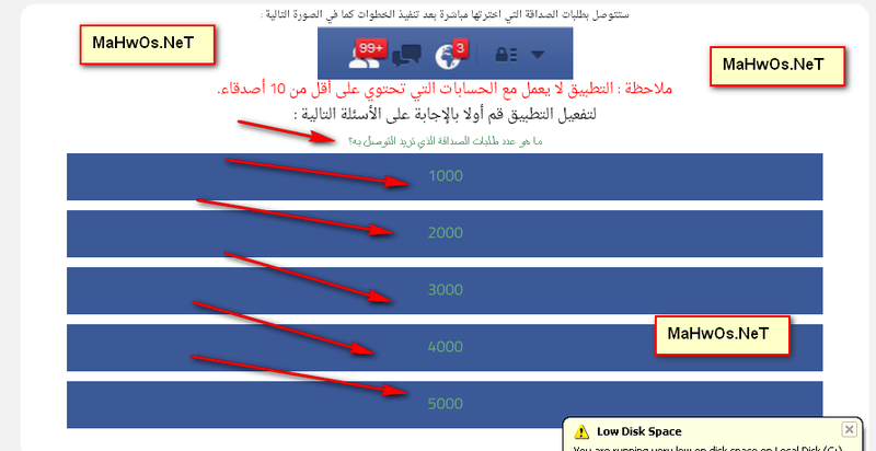 شرح الحصول على5000صديق فى فيسبوك فى اقل من ساعة 415