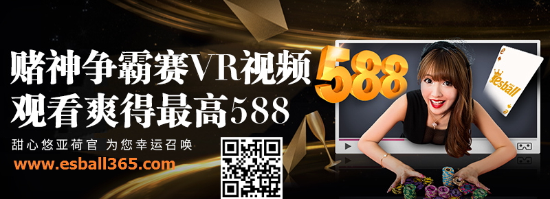 赌神争霸赛VR视频 观看爽得最高588 Auazvr10