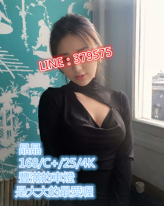 3500-4000專區 【看圖約妹】LINE ：379575 大台灣北中南優質援交妹一夜情交友網.茶魚訊~~純兼職妹妹外送茶莊 Yy_16810