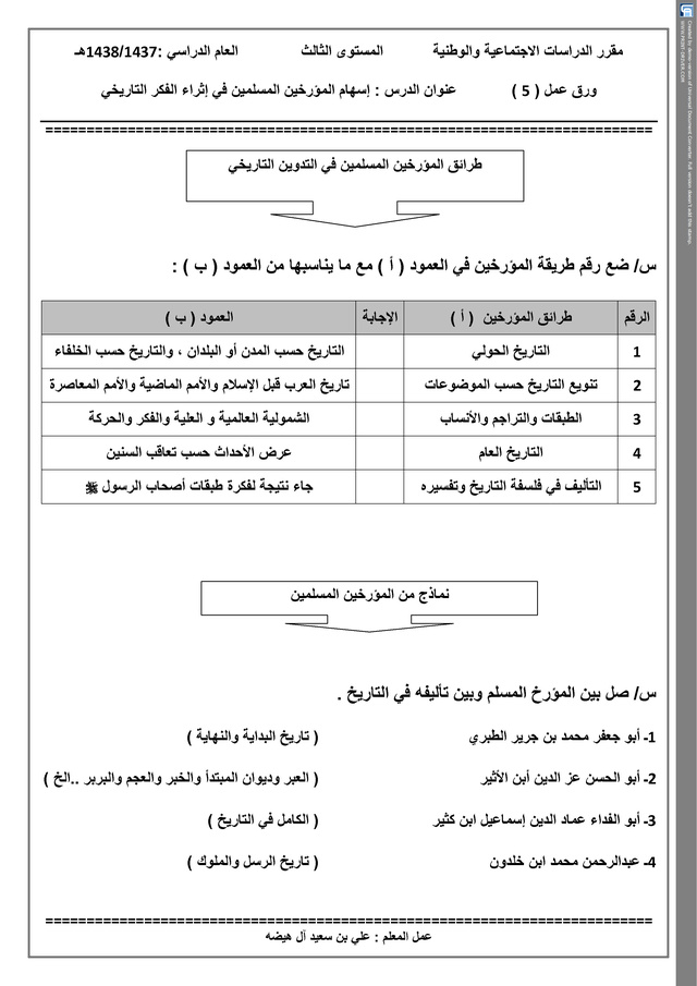 أوراق عمل المستوى الثالث 510