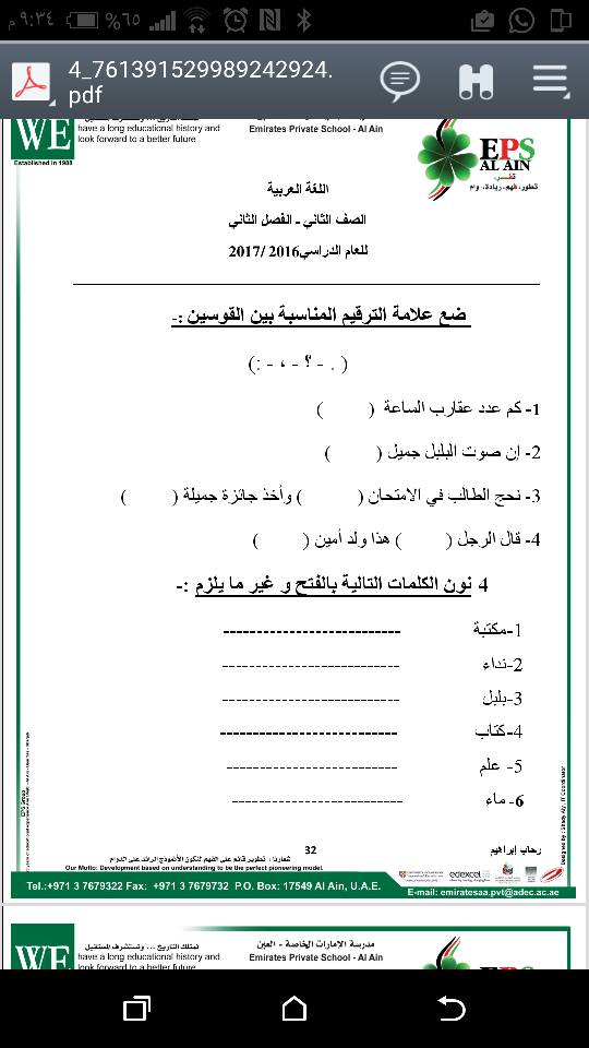 أوراق عمل لغة عربية للصف الثاني  A10