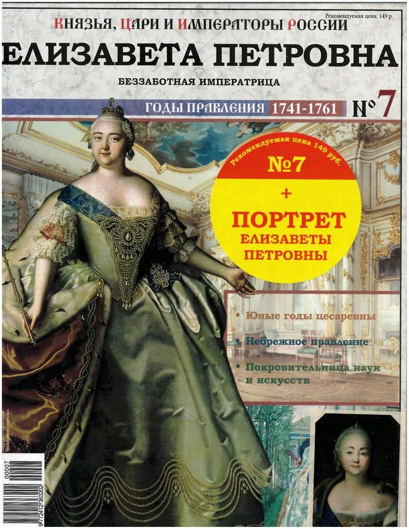 Коллекция журналов о русских князьях, царях, императорах 2385_810
