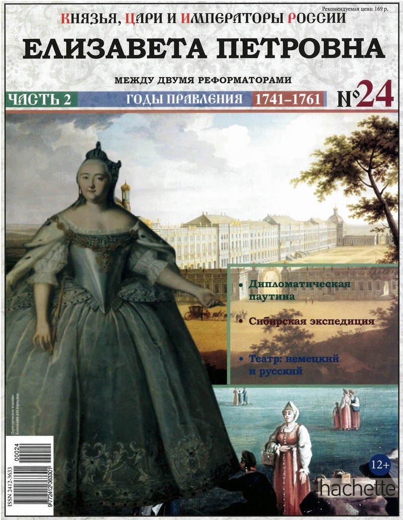 Коллекция журналов о русских князьях, царях, императорах - Страница 2 Oaei_e10