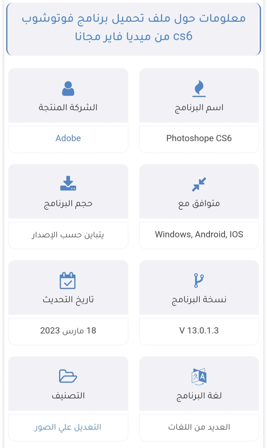 تحميل برنامج Photoshop CS6 2023 كامل مضغوط مدي الحياة Screen12