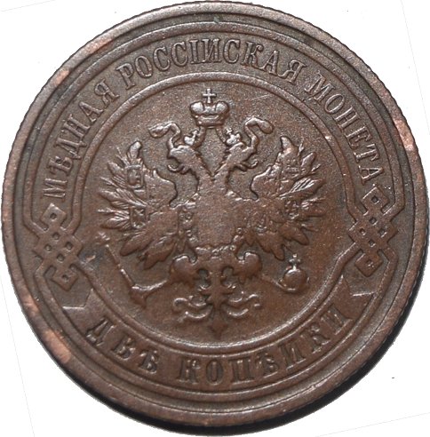 2 Kopek. Rusia. Zar Nicolas II. 1911 46710