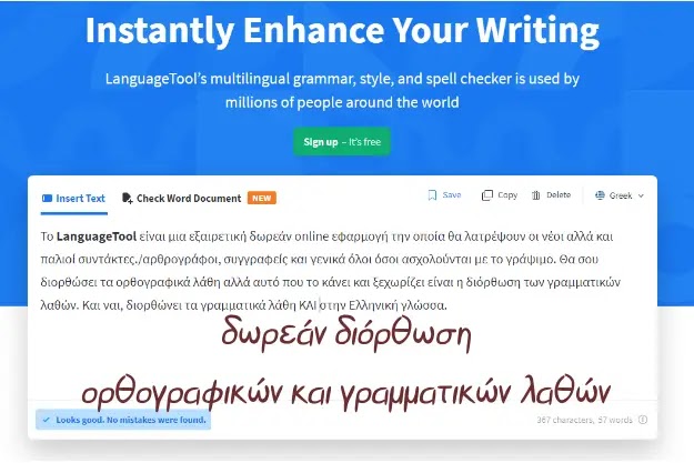 LanguageTool - Βελτίωσε άμεσα τα γραμματικά και ορθογραφικά λάθη στα Ελληνικά Ceb4ce10