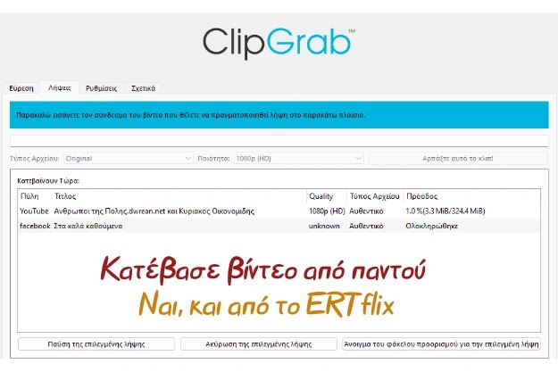 ClipGrab - Το δωρεάν πρόγραμμα που κατεβάζει βίντεο από παντού, ΝΑΙ και από το ERTflix Clipgr10