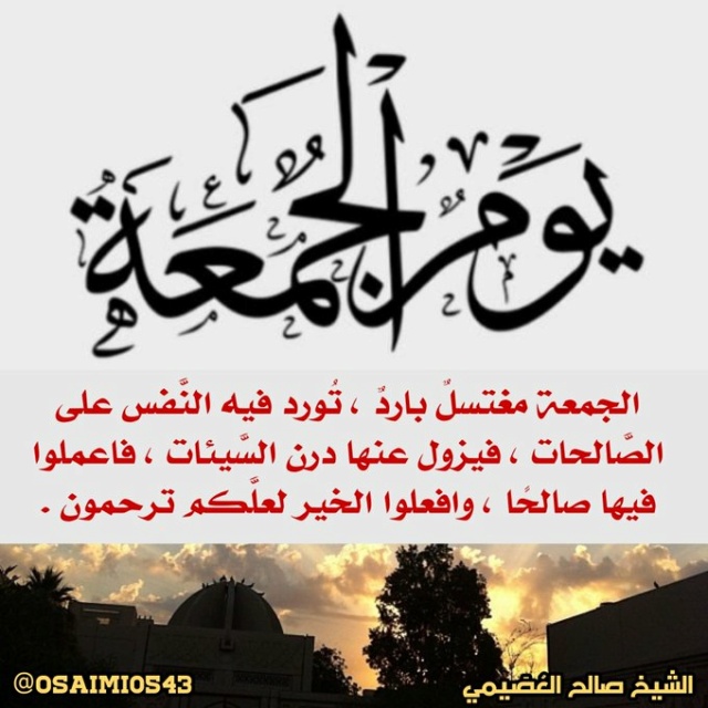 « يوم الجمعة » 7a68e110