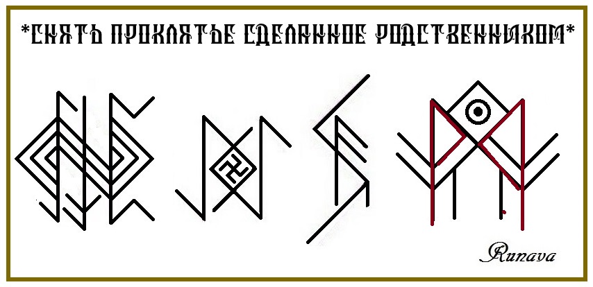 Став "СНЯТЬ ПРОКЛЯТЬЕ СДЕЛАННОЕ РОДСТВЕННИКОМ" автор Runava - Страница 2 Euau-a10