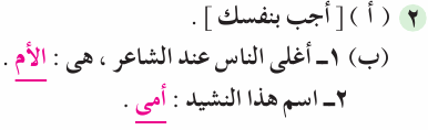 مراجعة اللغة العربية للصف الأول الابتدائي ترم ثاني 1021