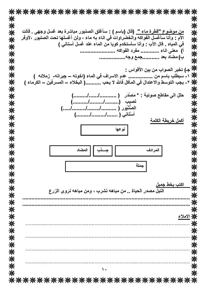 ملزمة في اللغة العربية للصف الثالث الابتدائي الترم الثاني 1023
