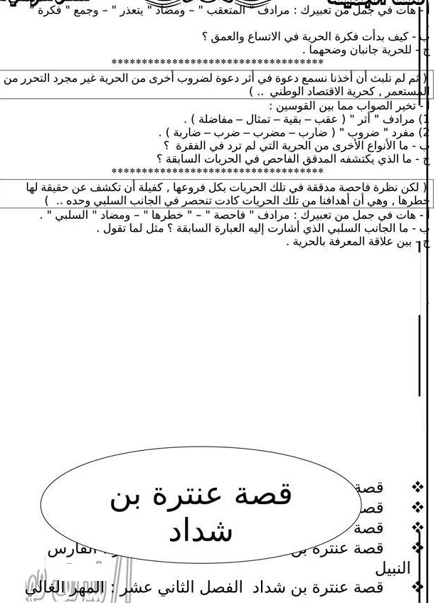 مذكرة اللغة العربية للصف الأول الثانوي الترم الثاني 1031