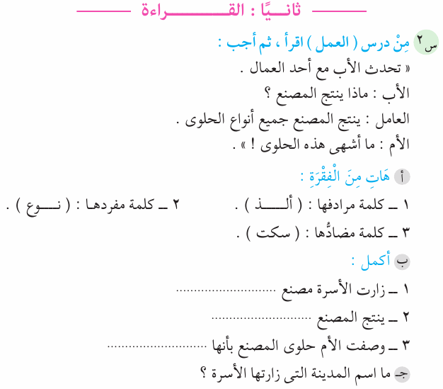 مراجعة اللغة العربية للصف الثالث الابتدائي ترم ثاني 1110