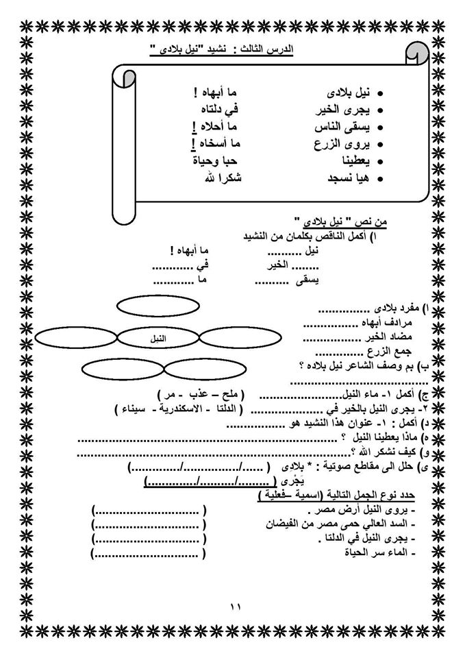 ملزمة في اللغة العربية للصف الثالث الابتدائي الترم الثاني 1122