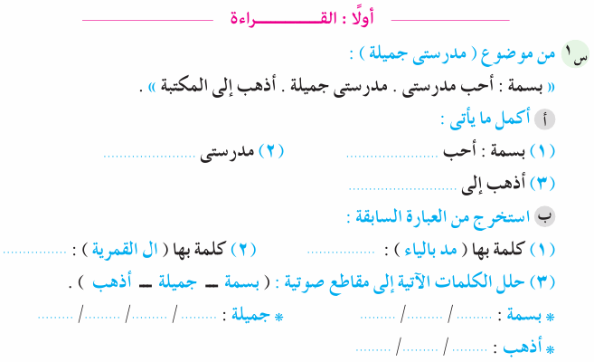 مراجعة اللغة العربية للصف الأول الابتدائي ترم ثاني 121