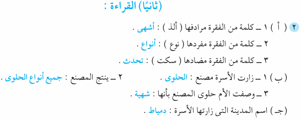 مراجعة اللغة العربية للصف الثالث الابتدائي ترم ثاني 1210