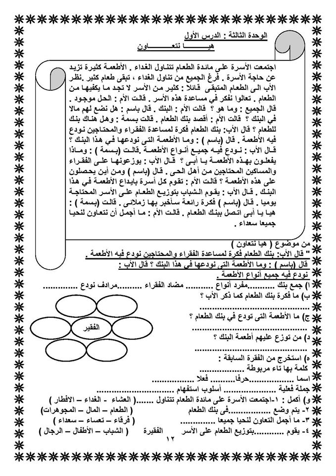 ملزمة في اللغة العربية للصف الثالث الابتدائي الترم الثاني 1220