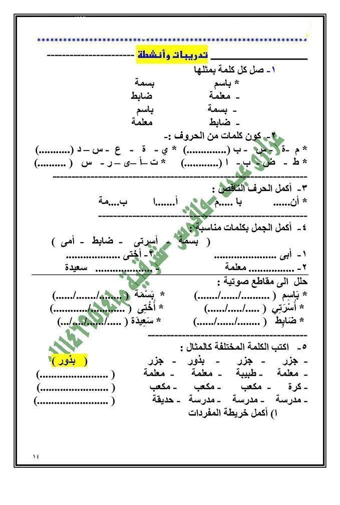 مذكرة في اللغة العربية للصف الأول الابتدائي الترم الثاني 1223