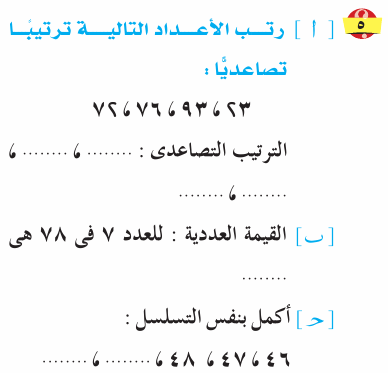 مراجعة الرياضيات للصف الأول الابتدائي ترم ثاني 127