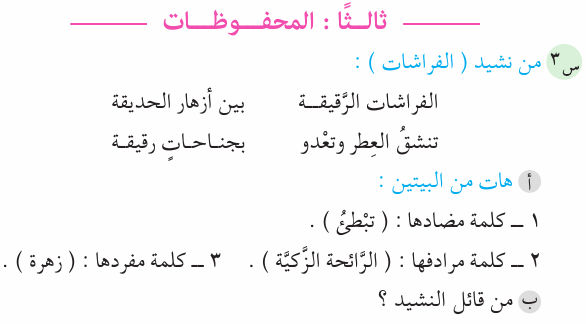 مراجعة اللغة العربية للصف الثالث الابتدائي ترم ثاني 1310