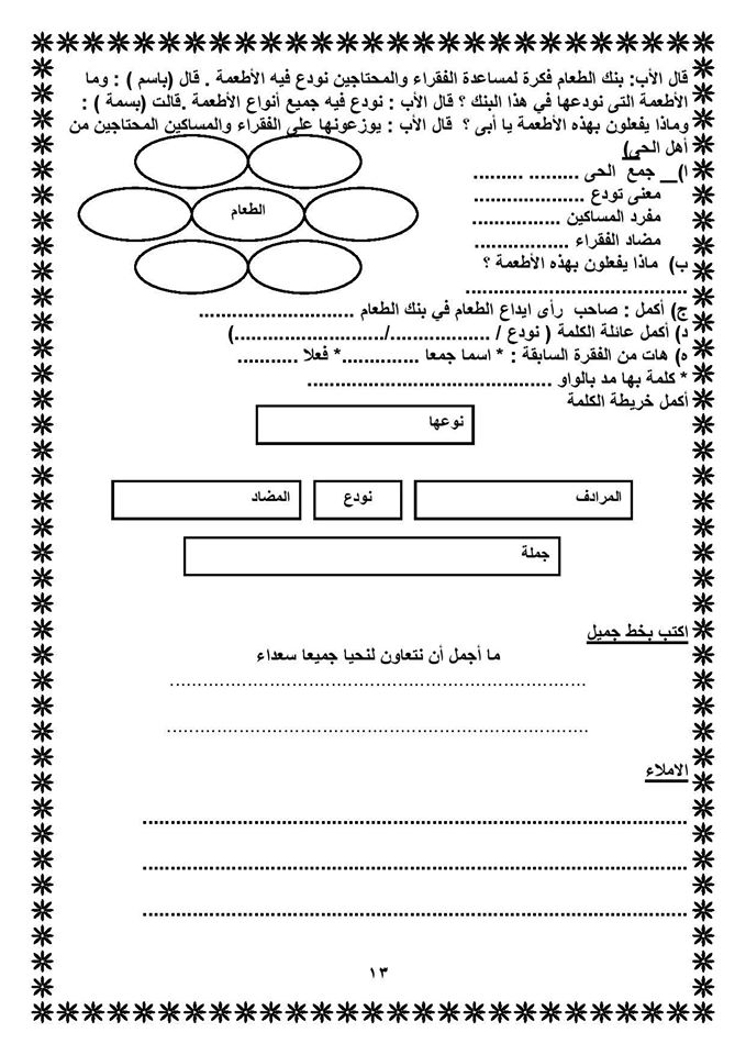 ملزمة في اللغة العربية للصف الثالث الابتدائي الترم الثاني 1316